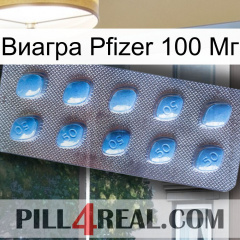 Виагра Pfizer 100 Мг viagra3